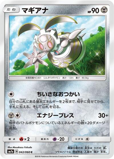 Magearna (042/060) [SM7a: Thunderclap Spark]