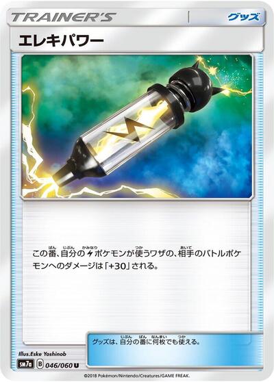 Electropower - 046/060 (046/060) [SM7a: Thunderclap Spark]