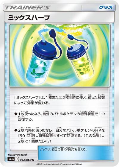 Mixed Herbs (052/060) [SM7a: Thunderclap Spark]