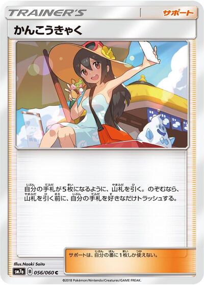 Sightseer (056/060) [SM7a: Thunderclap Spark]