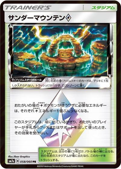 Thunder Mountain (058/060) [SM7a: Thunderclap Spark]
