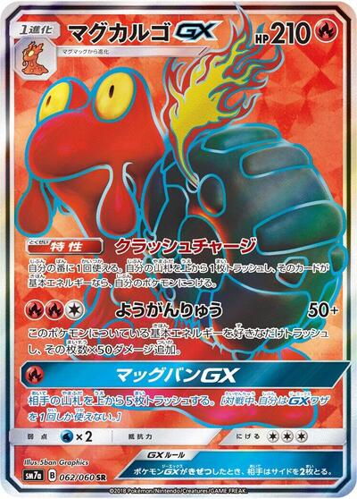 Magcargo GX - 062/060 (062/060) [SM7a: Thunderclap Spark]