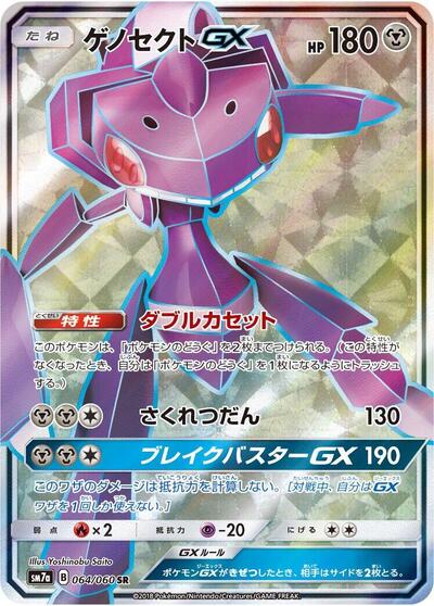Genesect GX - 064/060 (064/060) [SM7a: Thunderclap Spark]