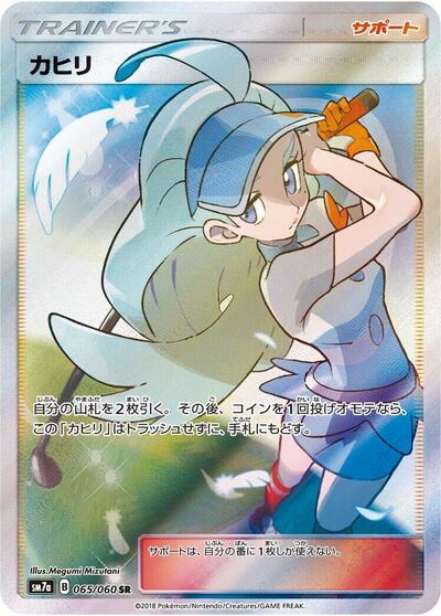Kahili - 065/060 (065/060) [SM7a: Thunderclap Spark]