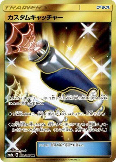 Custom Catcher - 072/060 (072/060) [SM7a: Thunderclap Spark]