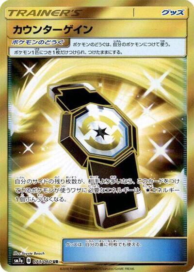 Counter Gain - 073/060 (073/060) [SM7a: Thunderclap Spark]