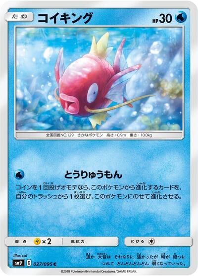 Magikarp (027/095) [SM9: Tag Bolt]