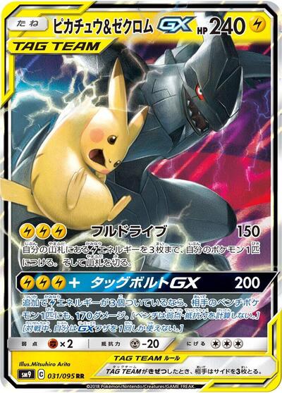 Pikachu & Zekrom GX - 031/095 (031/095) [SM9: Tag Bolt]