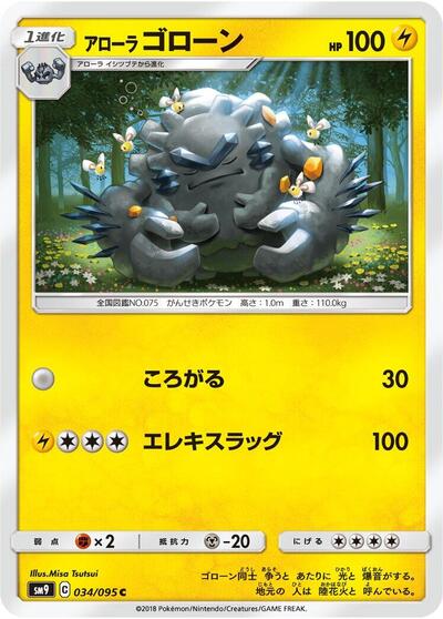 Alolan Graveler (034/095) [SM9: Tag Bolt]