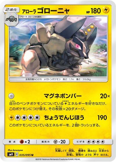 Alolan Golem (035/095) [SM9: Tag Bolt]