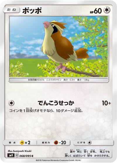 Pidgey - 068/095 (068/095) [SM9: Tag Bolt]