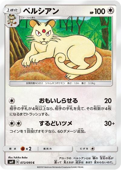Persian (072/095) [SM9: Tag Bolt]