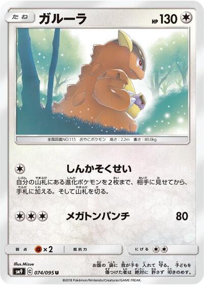 Kangaskhan (074/095) [SM9: Tag Bolt]