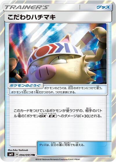 Choice Band (094/095) [SM9: Tag Bolt]