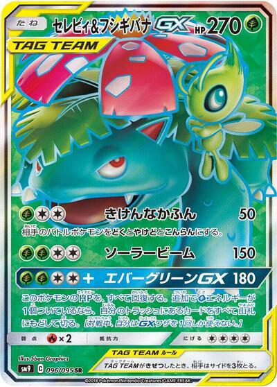 Celebi & Venusaur GX - 096/095 (096/095) [SM9: Tag Bolt]