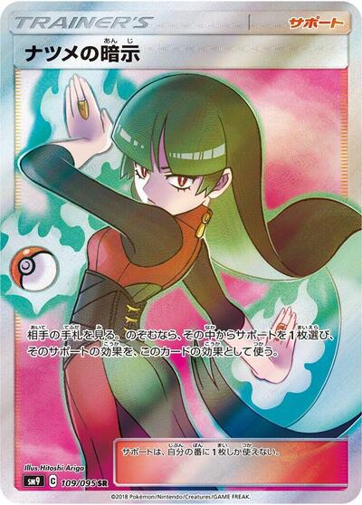 Sabrina's Suggestion - 109/095 (109/095) [SM9: Tag Bolt]