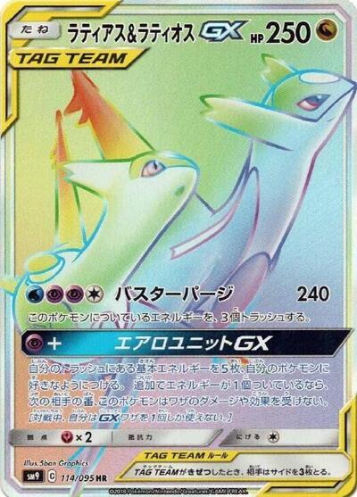 Latias & Latios GX - 114/095 (114/095) [SM9: Tag Bolt]