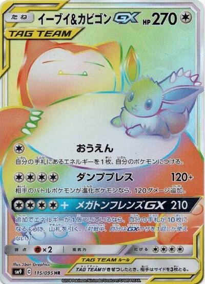 Eevee & Snorlax GX - 115/095 (115/095) [SM9: Tag Bolt]