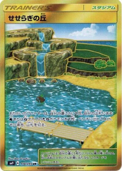 Brooklet Hill (118/095) [SM9: Tag Bolt]