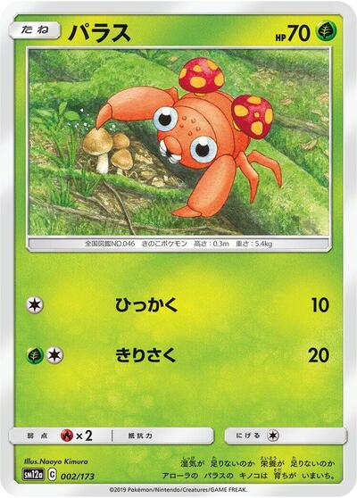 Paras (002/173) [SM12a: TAG TEAM GX: Tag All Stars]
