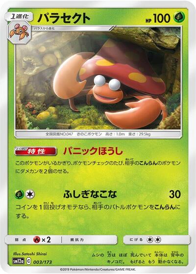Parasect (003/173) [SM12a: TAG TEAM GX: Tag All Stars]
