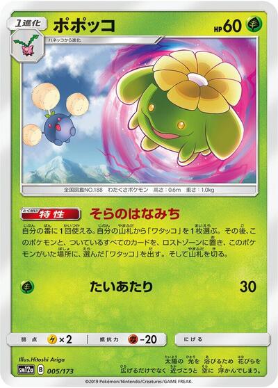 Skiploom (005/173) [SM12a: TAG TEAM GX: Tag All Stars]