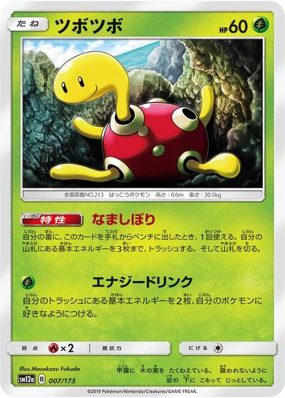 Shuckle (007/173) [SM12a: TAG TEAM GX: Tag All Stars]