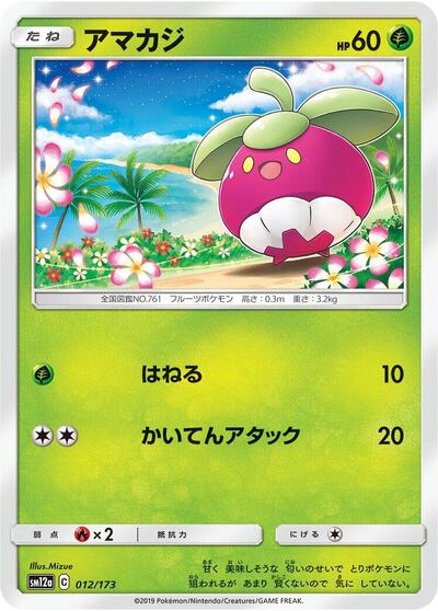 Bounsweet (012/173) [SM12a: TAG TEAM GX: Tag All Stars]