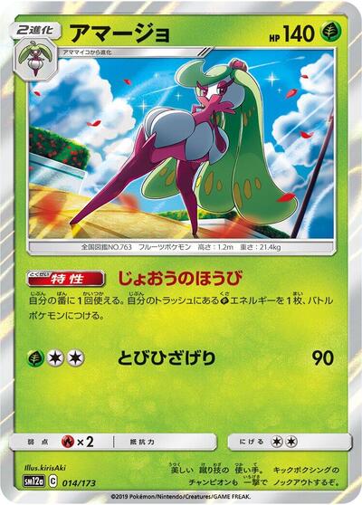 Tsareena (014/173) [SM12a: TAG TEAM GX: Tag All Stars]