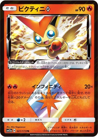 Victini Prism Star (021/173) [SM12a: TAG TEAM GX: Tag All Stars]