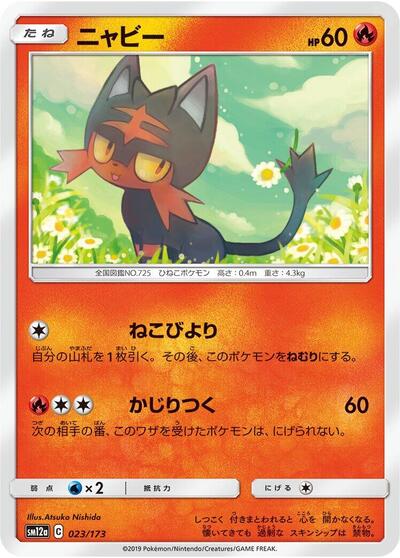 Litten (023/173) [SM12a: TAG TEAM GX: Tag All Stars]