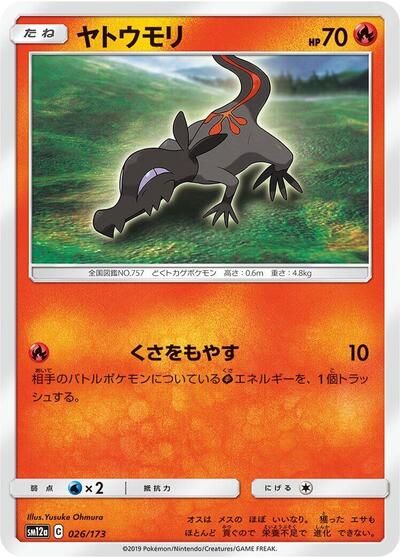 Salandit (026/173) [SM12a: TAG TEAM GX: Tag All Stars]