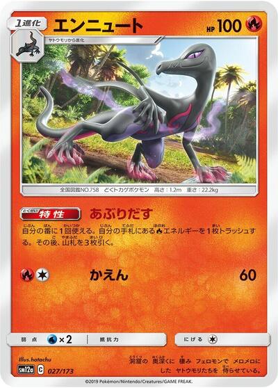 Salazzle (027/173) [SM12a: TAG TEAM GX: Tag All Stars]
