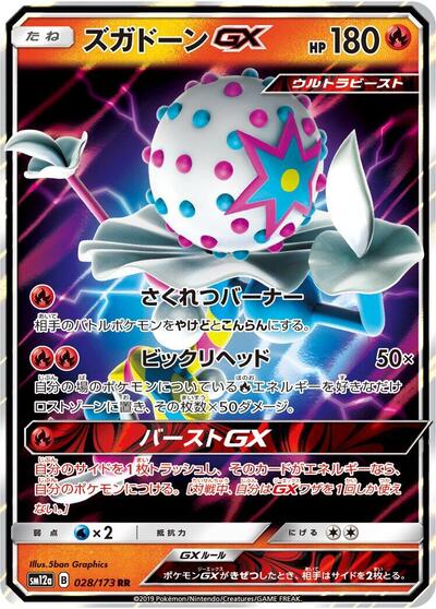 Blacephalon GX (028/173) [SM12a: TAG TEAM GX: Tag All Stars]