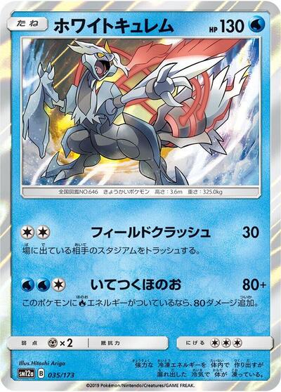 White Kyurem (035/173) [SM12a: TAG TEAM GX: Tag All Stars]