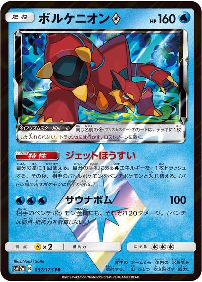 Volcanion Prism Star (037/173) [SM12a: TAG TEAM GX: Tag All Stars]