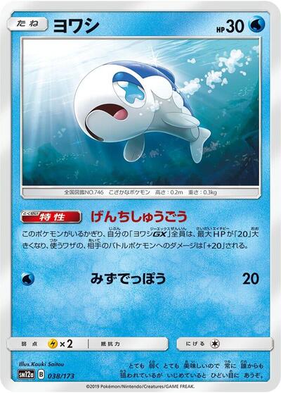 Wishiwashi (038/173) [SM12a: TAG TEAM GX: Tag All Stars]