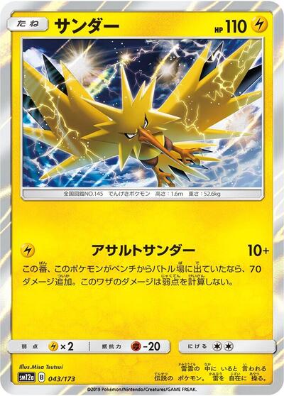 Zapdos (043/173) [SM12a: TAG TEAM GX: Tag All Stars]