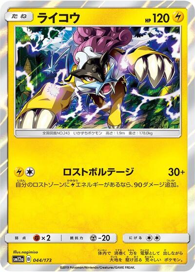 Raikou (044/173) [SM12a: TAG TEAM GX: Tag All Stars]