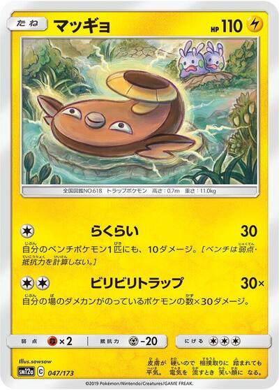 Stunfisk (047/173) [SM12a: TAG TEAM GX: Tag All Stars]