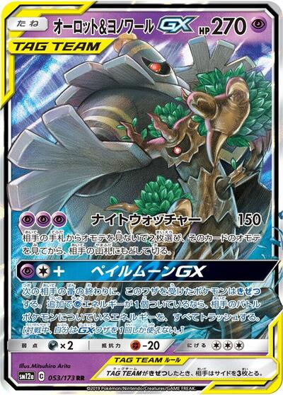 Trevenant & Dusknoir GX - 053/173 (053/173) [SM12a: TAG TEAM GX: Tag All Stars]