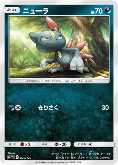 Sneasel (073/173) [SM12a: TAG TEAM GX: Tag All Stars]