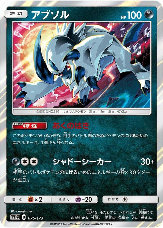Absol (075/173) [SM12a: TAG TEAM GX: Tag All Stars]