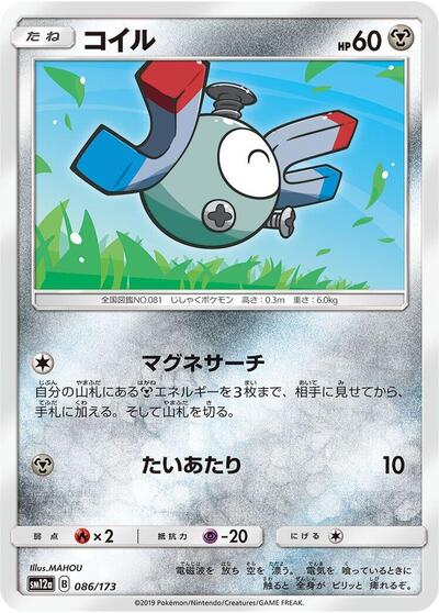 Magnemite (086/173) [SM12a: TAG TEAM GX: Tag All Stars]