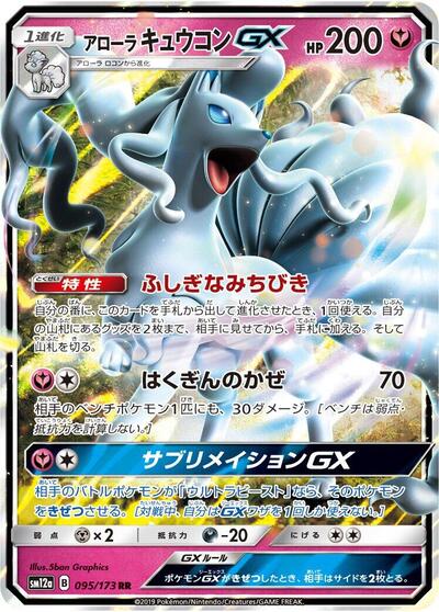 Alolan Ninetales GX (095/173) [SM12a: TAG TEAM GX: Tag All Stars]