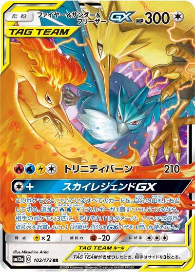 Moltres & Zapdos & Articuno GX - 102/173 (102/173) [SM12a: TAG TEAM GX: Tag All Stars]
