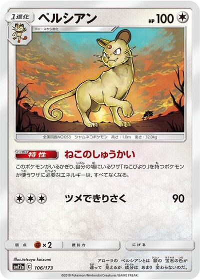 Persian (106/173) [SM12a: TAG TEAM GX: Tag All Stars]