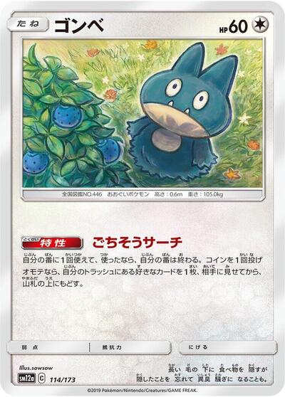Munchlax (114/173) [SM12a: TAG TEAM GX: Tag All Stars]