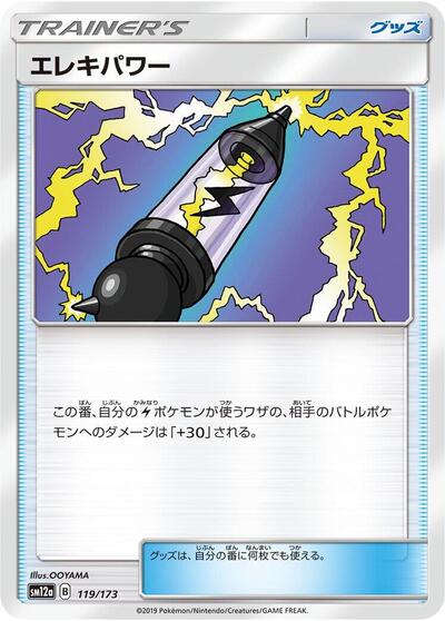 Electropower - 119/173 (119/173) [SM12a: TAG TEAM GX: Tag All Stars]