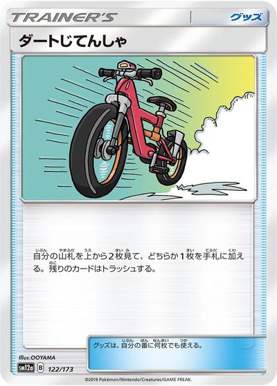 Acro Bike - 122/173 (122/173) [SM12a: TAG TEAM GX: Tag All Stars]